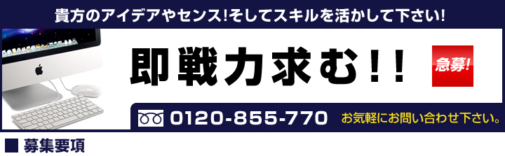 ウェブデザイナー募集